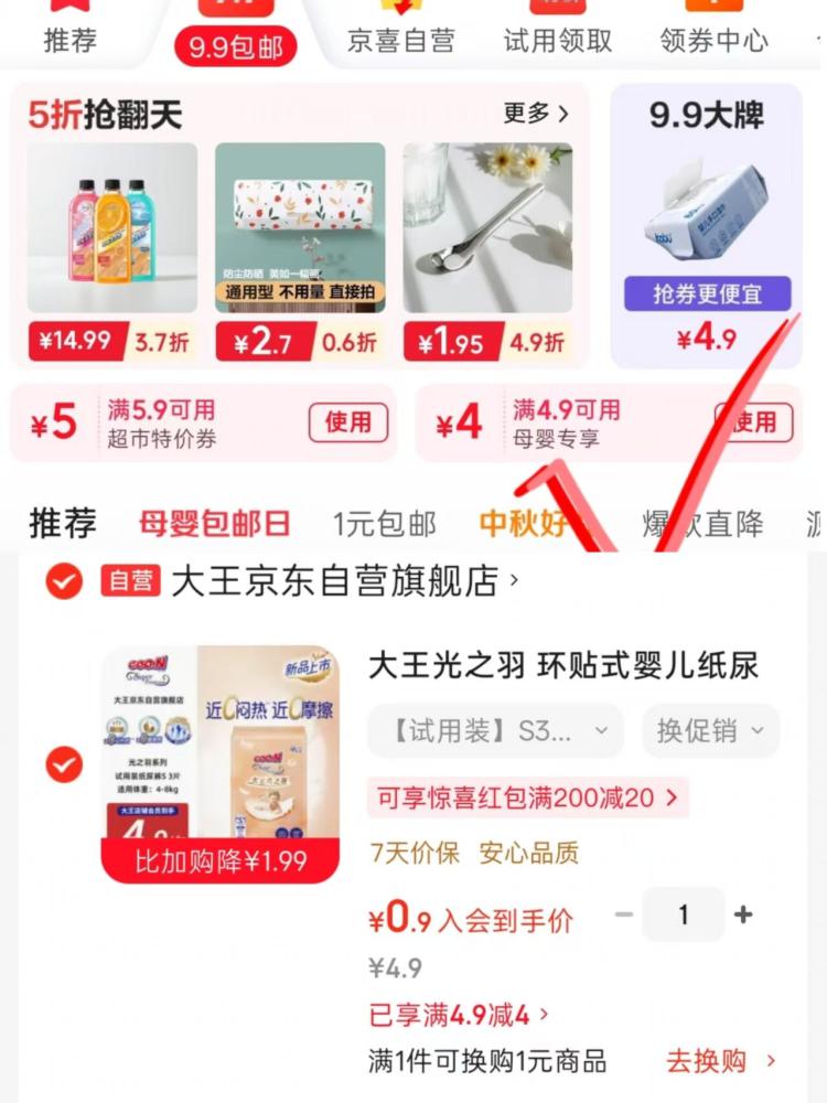 先领4.9-4券https://coupon.m.jd.com/coupons/show.action?key=mdc0pbteacc6t9ifca6c96185a3d73f6&roleId=30038232020.9元大王NB纸尿裤①https://u.jd.com/x17sUkV ②https://u.jd.com/xaR4Jor 0.9元艾薇儿尿裤S5片https://u.jd.com/xa7tnuB 1.9元祺安纸尿裤不同尺码系列①https://u.jd.com/x17K8S4 ②https://u.jd.com/xO7QZRJ ③https://u.jd.com/xr7I6JM ④https://u.jd.com/xORmihy ⑤https://u.jd.com/xD7dC20 ⑥https://u.jd.com/x17Cdw6 