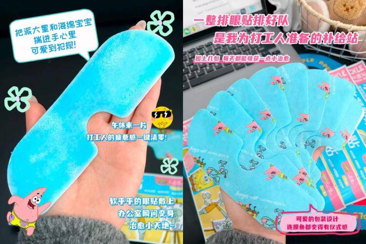 米卡博冰敷眼贴金银花决明子IP款