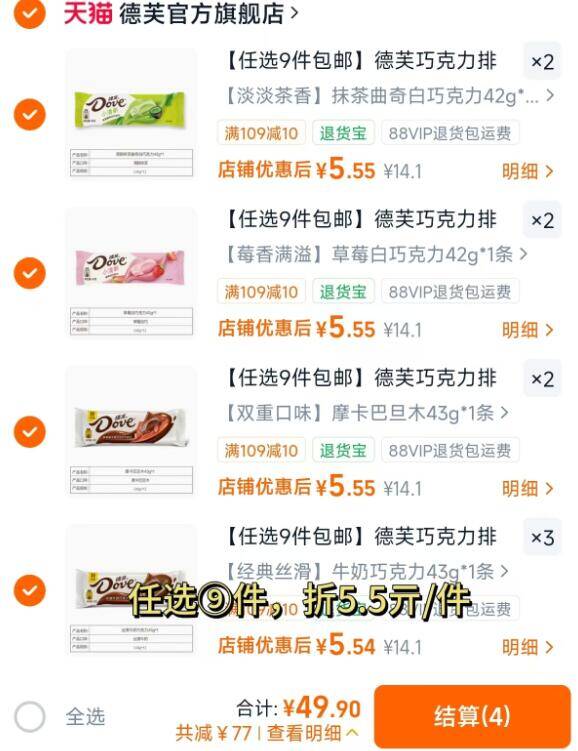 【任选9件包邮】德芙巧克力排块薄荷黑巧零糖黑巧克力榛仁牛奶