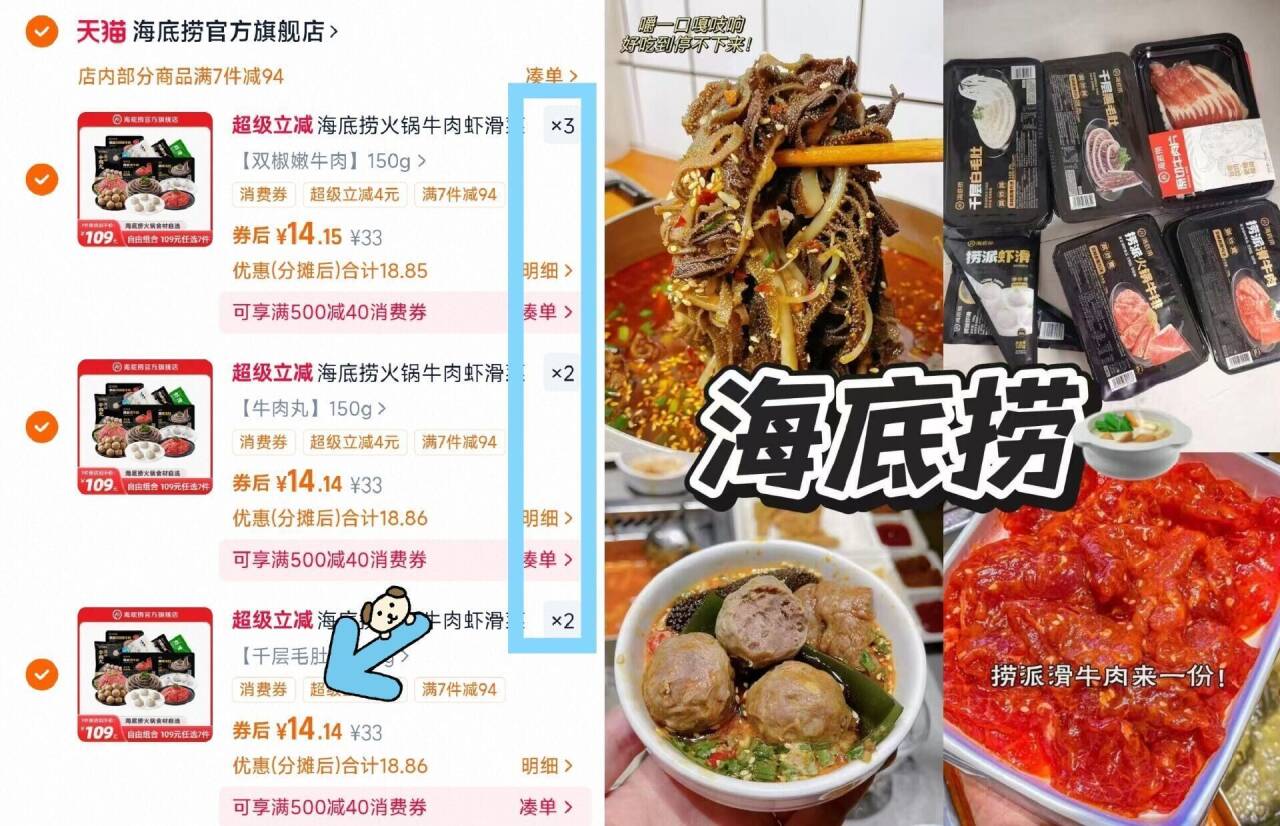 海底捞火锅牛肉虾滑菜品组合套餐