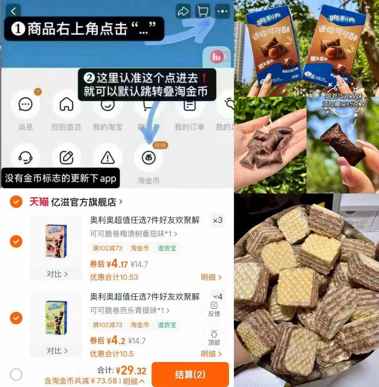 奥利奥超值任选7件好友欢聚解馋零食大礼包囤货可可棒min夹心饼干