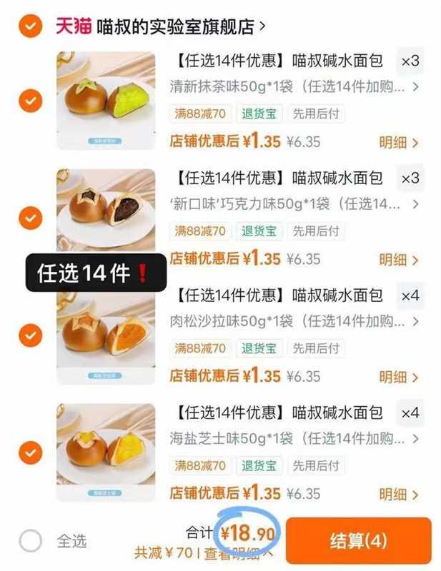 【任选14件优惠】喵叔碱水面包整箱海盐芝士肉松球零食主食代早餐