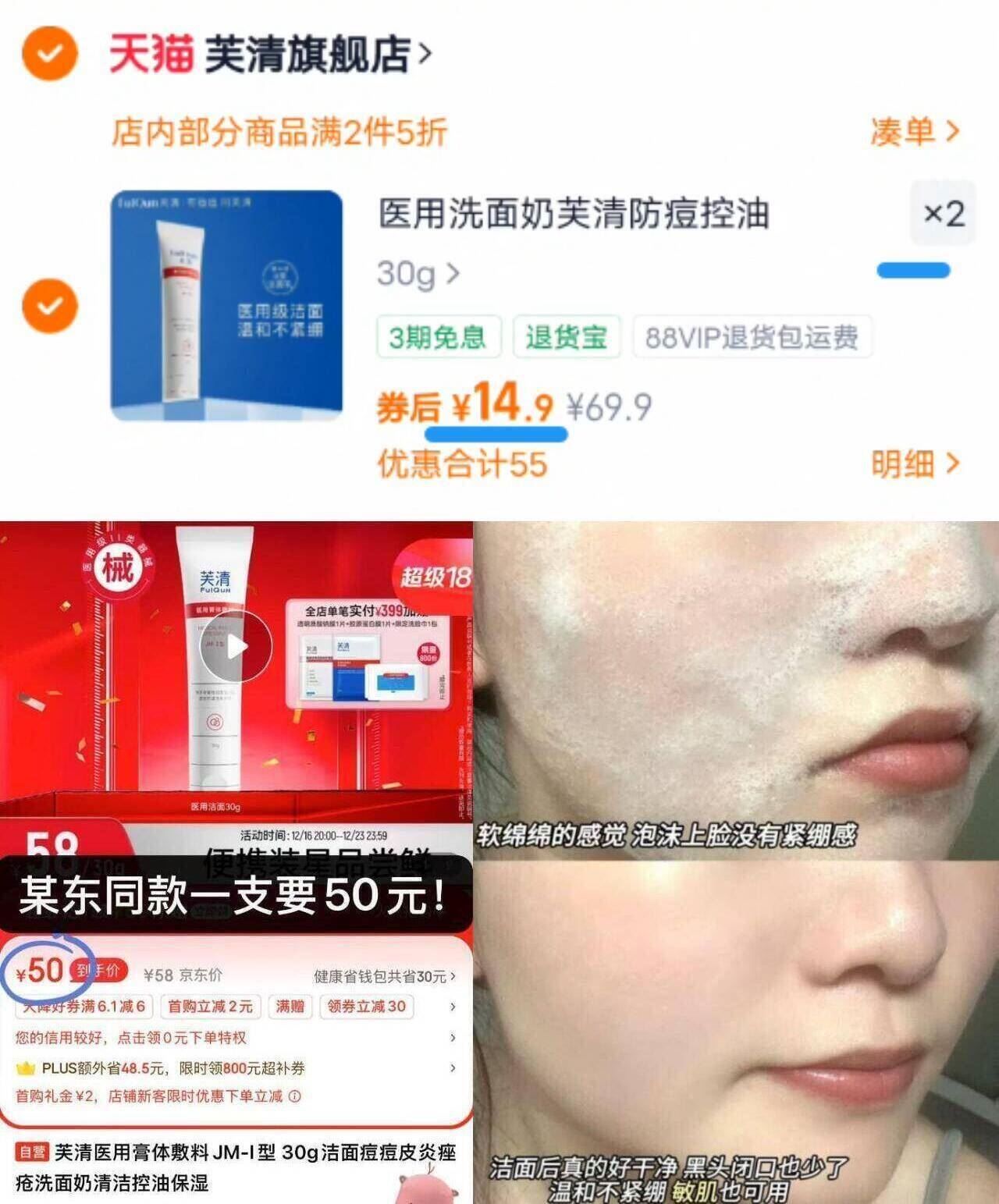 医用洗面奶芙清防痘控油