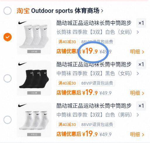 酷动城正品运动袜长筒中筒跑步瑜伽健身袜篮球袜潮袜四季袜子3