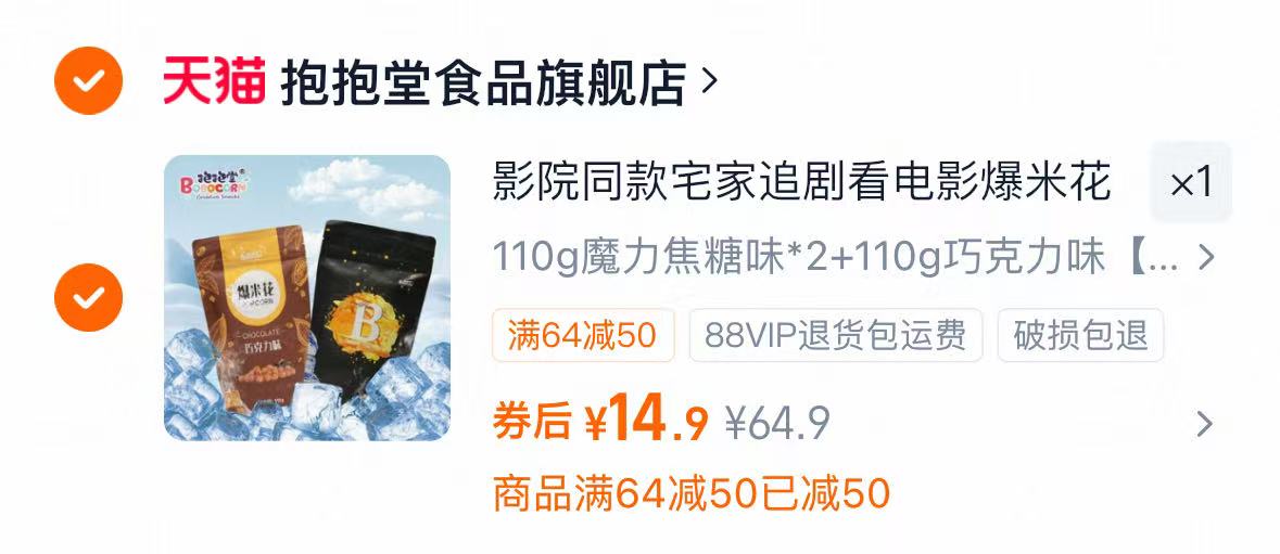 万达影城影院同款追剧爆米花零食