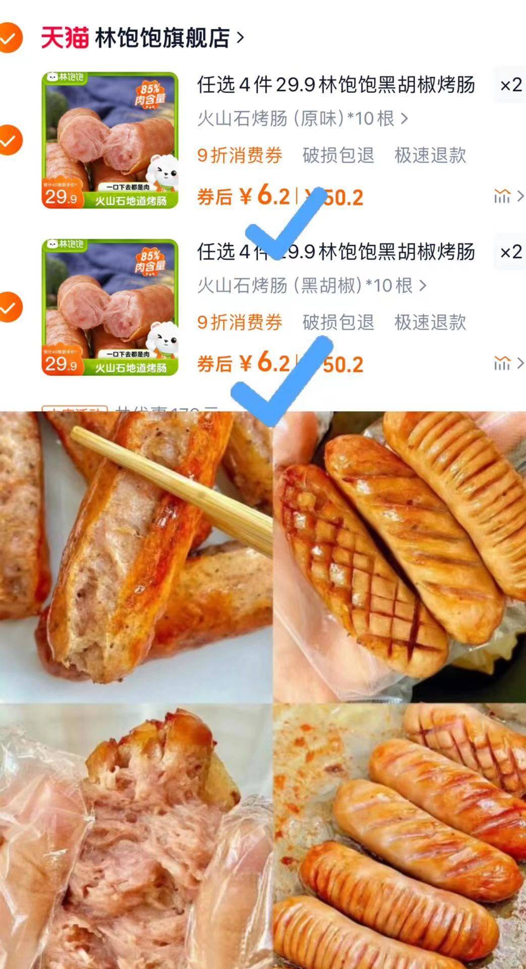 林饱饱黑胡椒烤肠火山石冷冻品空气炸锅食材香肠地道肠脆皮火腿肠