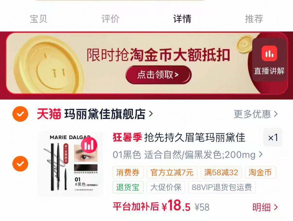 抢先持久眉笔玛丽黛佳