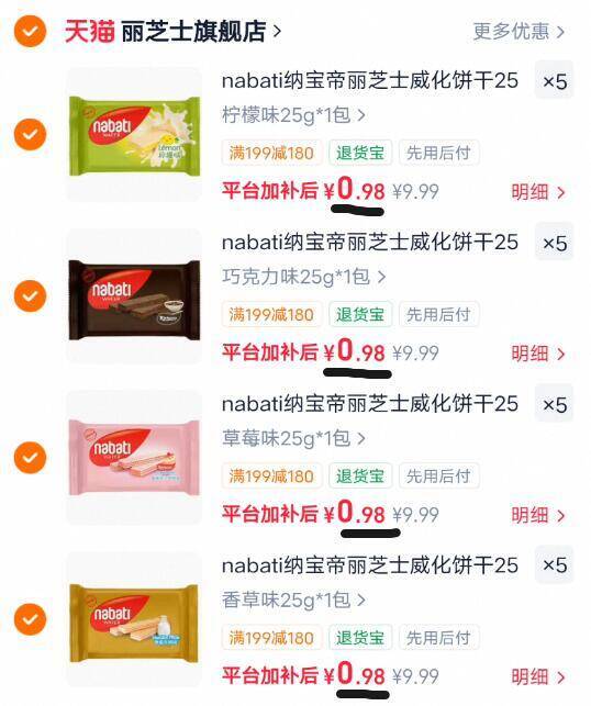 nabati纳宝帝丽芝士威化饼干25g