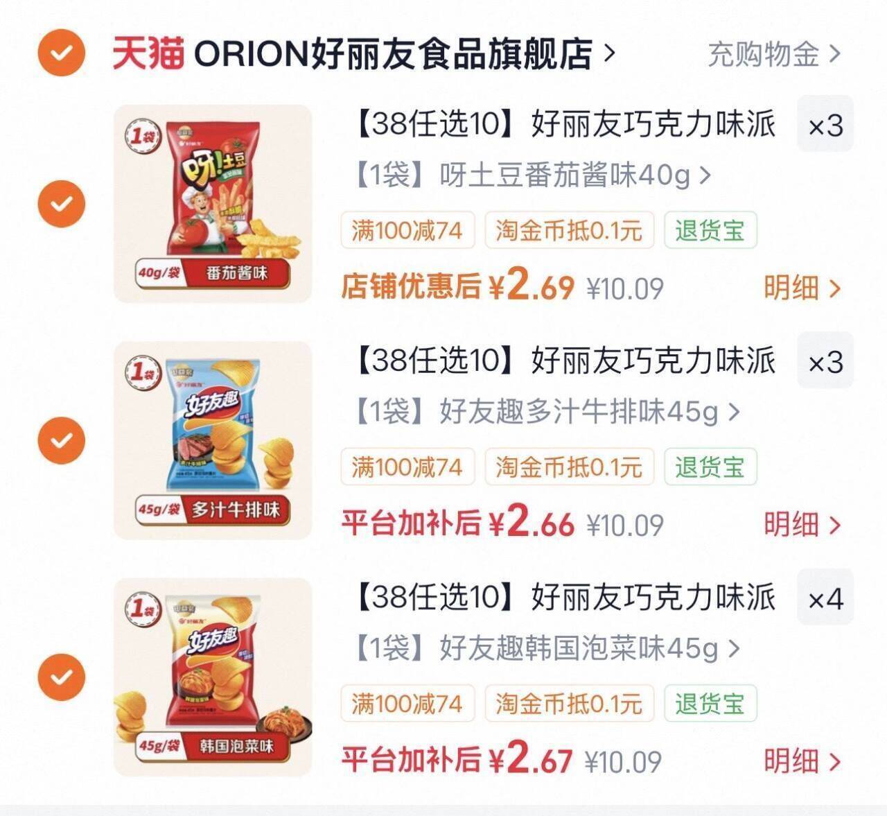 【38任选10】好丽友巧克力味派好友趣呀土豆果心软糖薯愿片零食