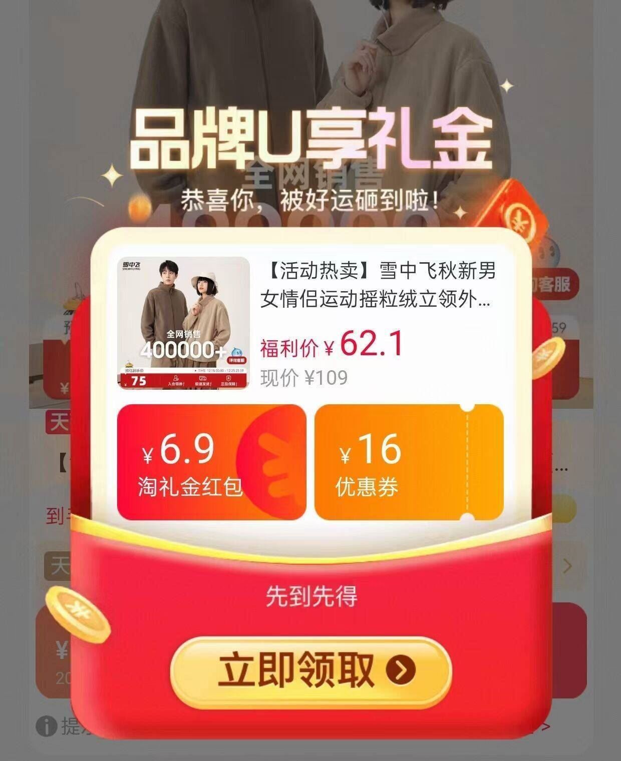 特惠摇粒绒雪中飞外套秋季