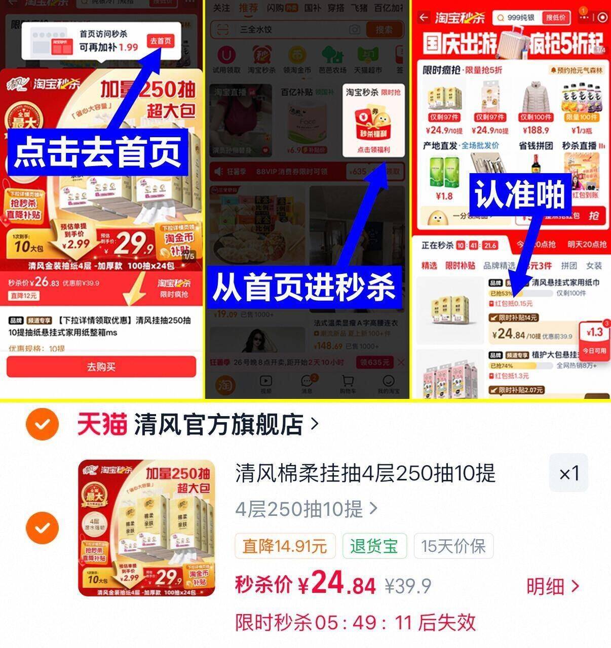 清风棉柔挂抽4层250抽10提