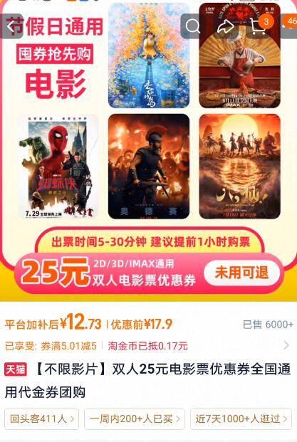【不限影片】双人25元电影票优惠券全国通用代金券团购