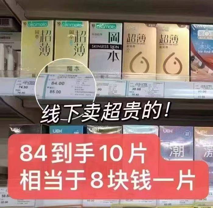 【冈本第一爆款】更薄的超薄避孕套81.8%年轻人的选择