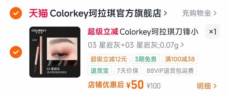 Colorkey珂拉琪刀锋小金筷眉笔女
