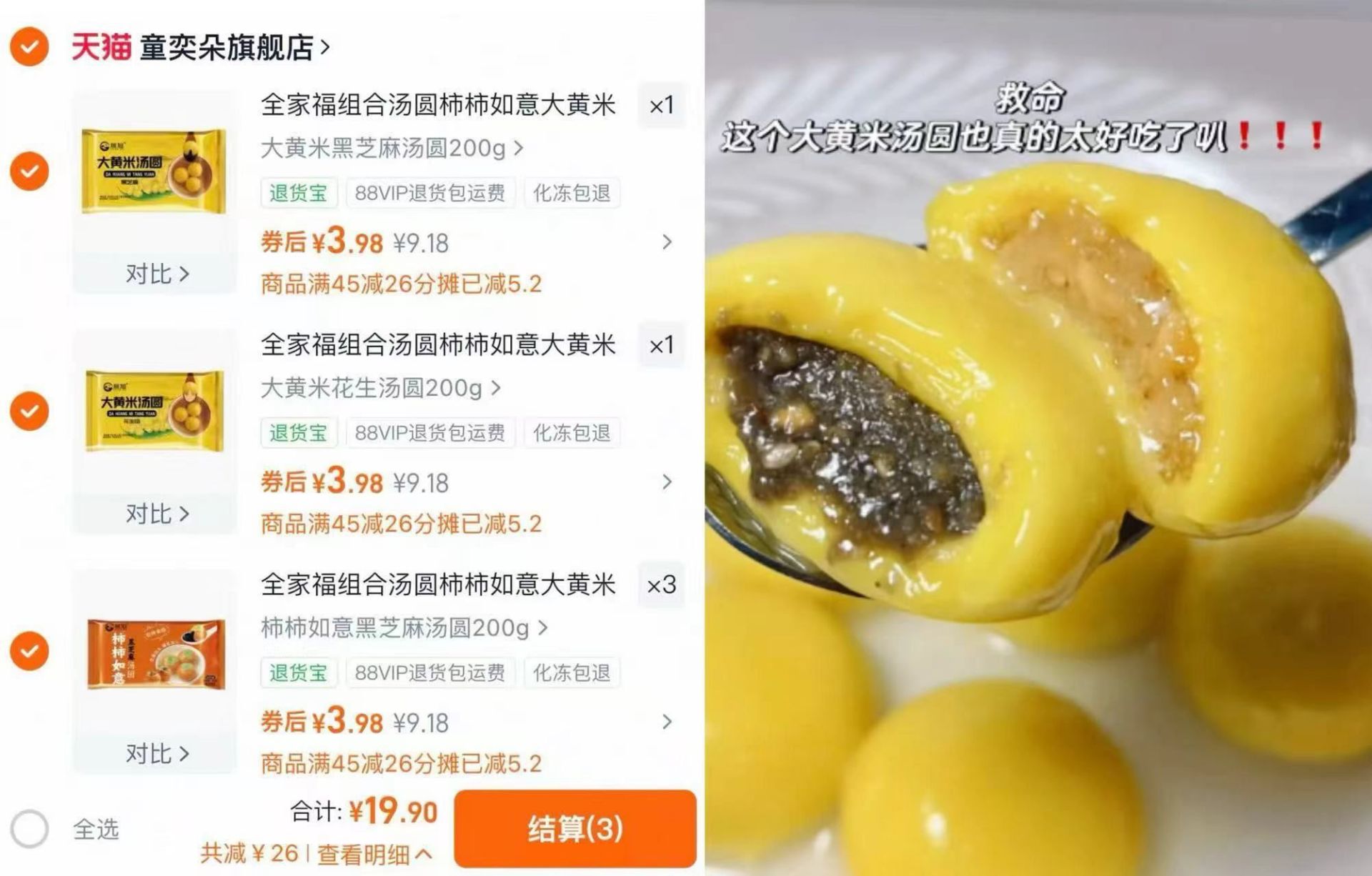 全家福组合汤圆柿柿如意大黄米汤圆元宵爆浆红糖糍粑荞麦汤圆