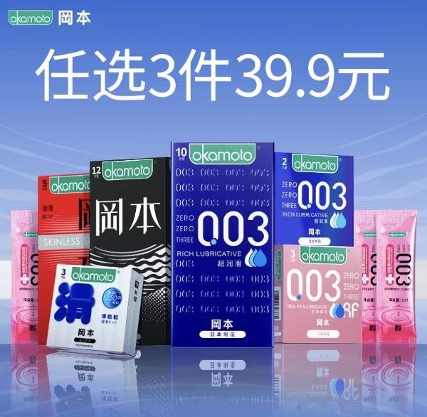 【专享】冈本任选三件丨冈本避孕套正品官方旗舰店安全套避孕套