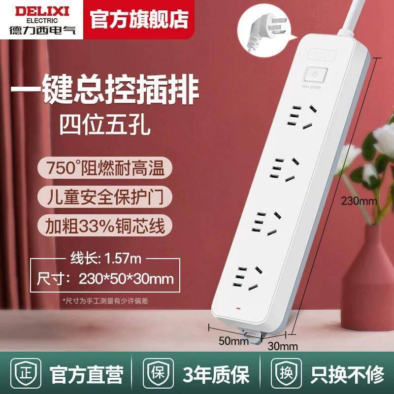 德力西多功能插座面板家用宿舍用