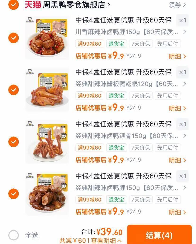中保4盒任选更优惠升级60天保鲜