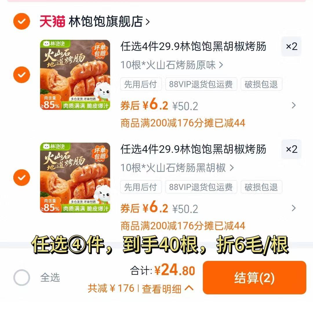 任选4件29.9林饱饱黑胡椒烤肠冷冻品火山石香肠地道肠脆皮火腿肠