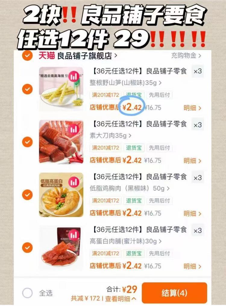 【36元任选12件】良品铺子零食休闲爆款网红解馋宿舍囤货组合小吃