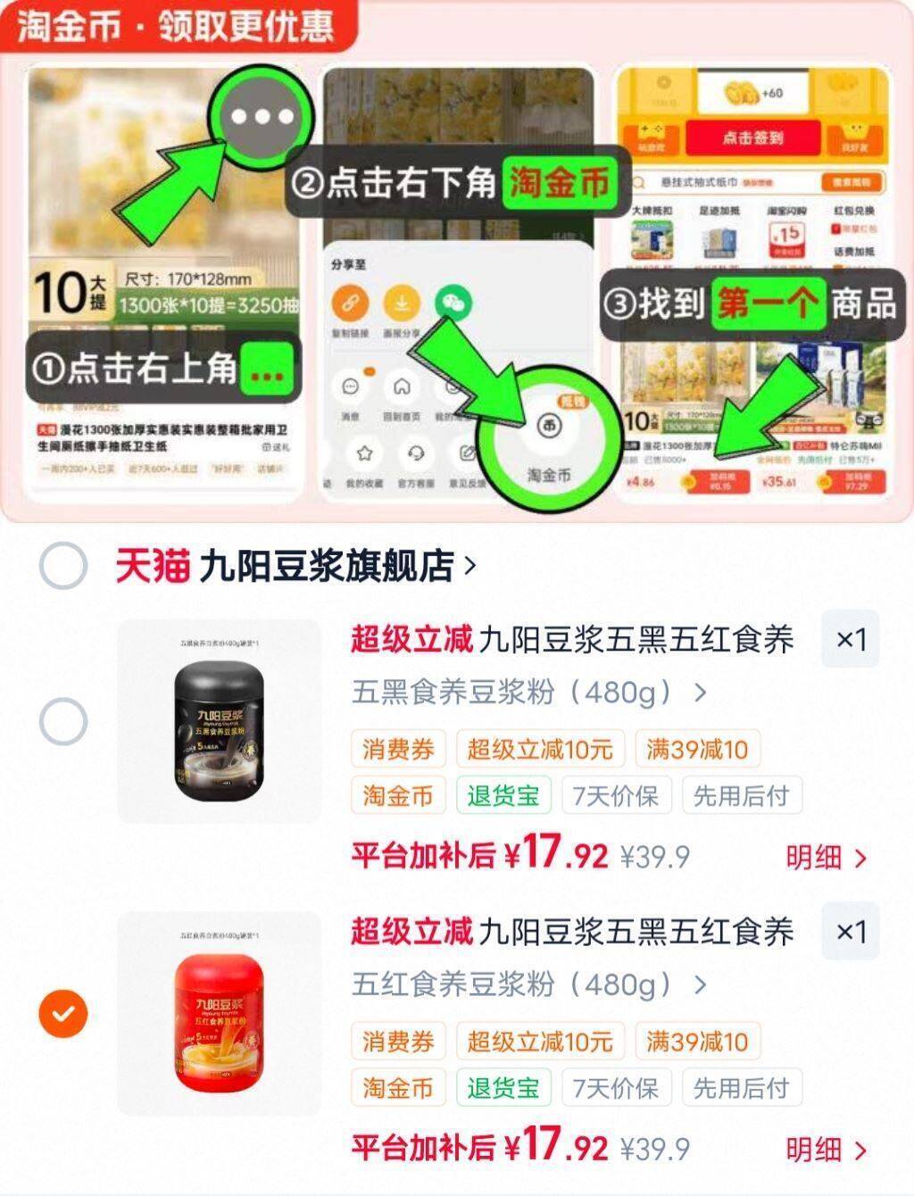 九阳豆浆五黑五红食养豆浆粉
