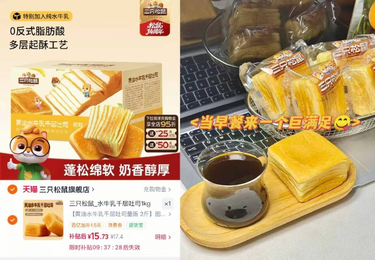 三只松鼠_水牛乳千层吐司1kg