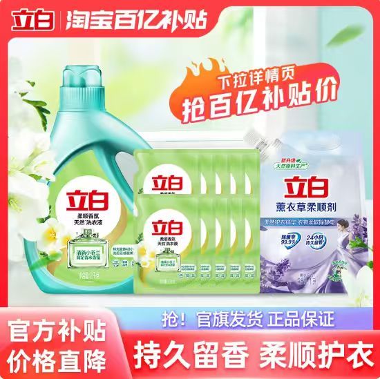 立白小苍兰洗衣液留香柔顺