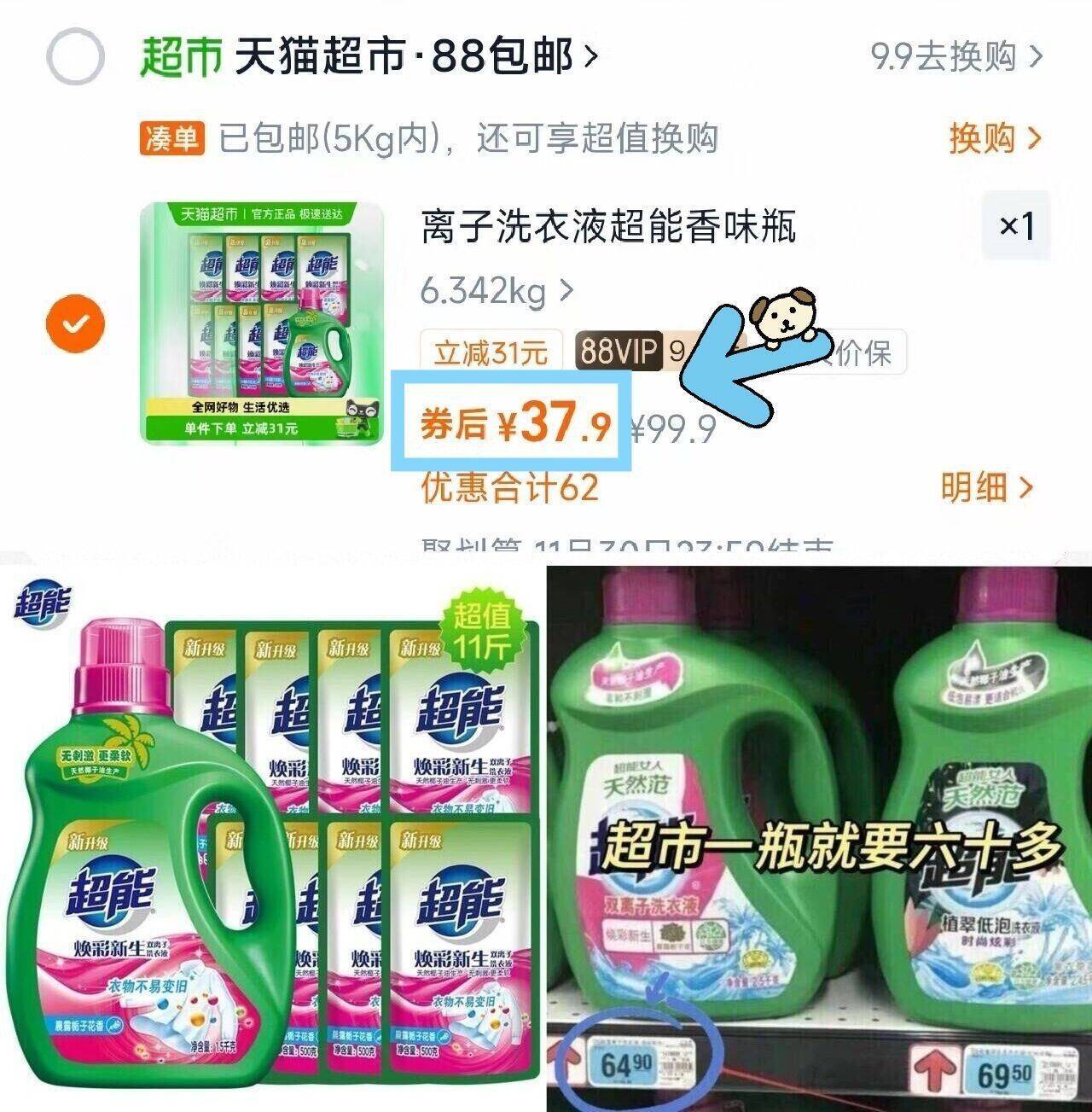 超能双离子洗衣液晨露栀子香