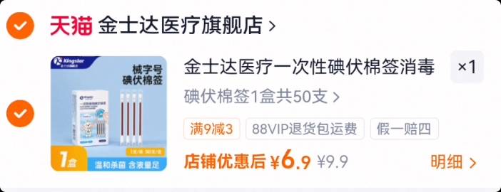 多盒更划算金士达医用碘伏棉签