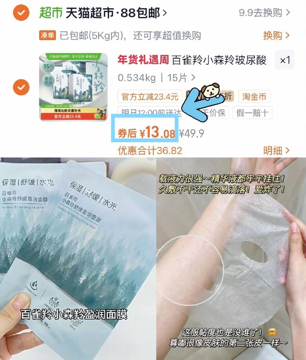 百雀羚小森羚玻尿酸补水面膜15片