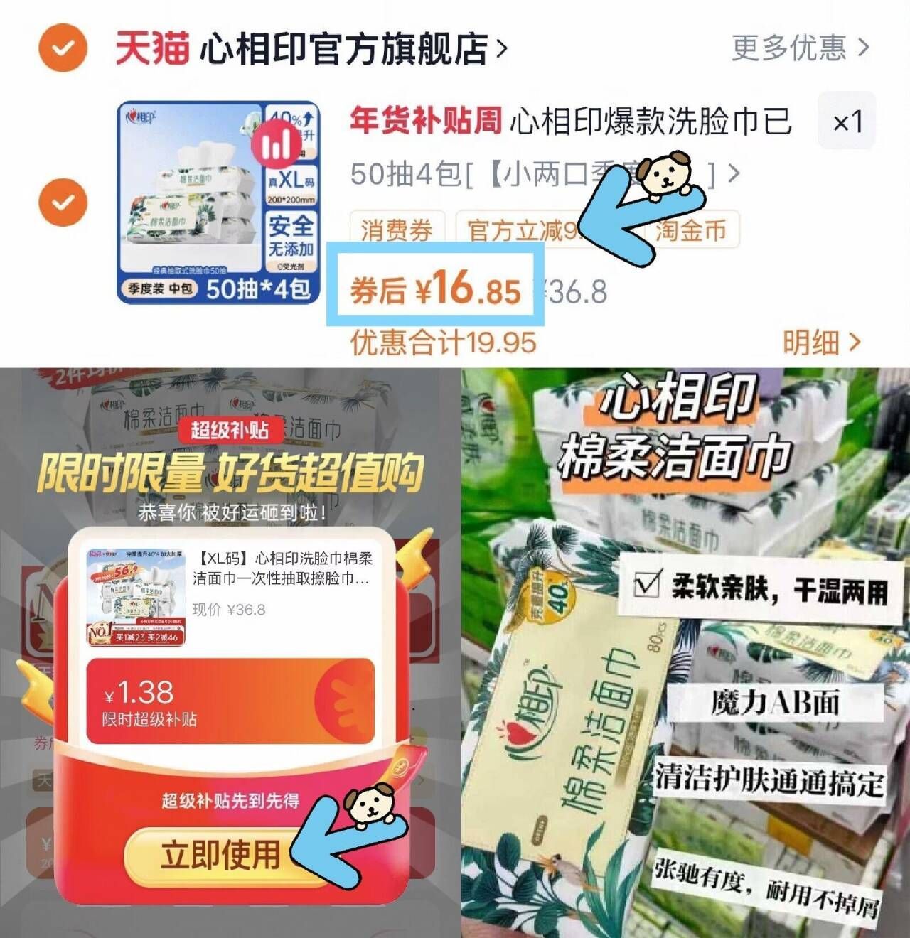 心相印爆款洗脸巾已爆卖460万+包