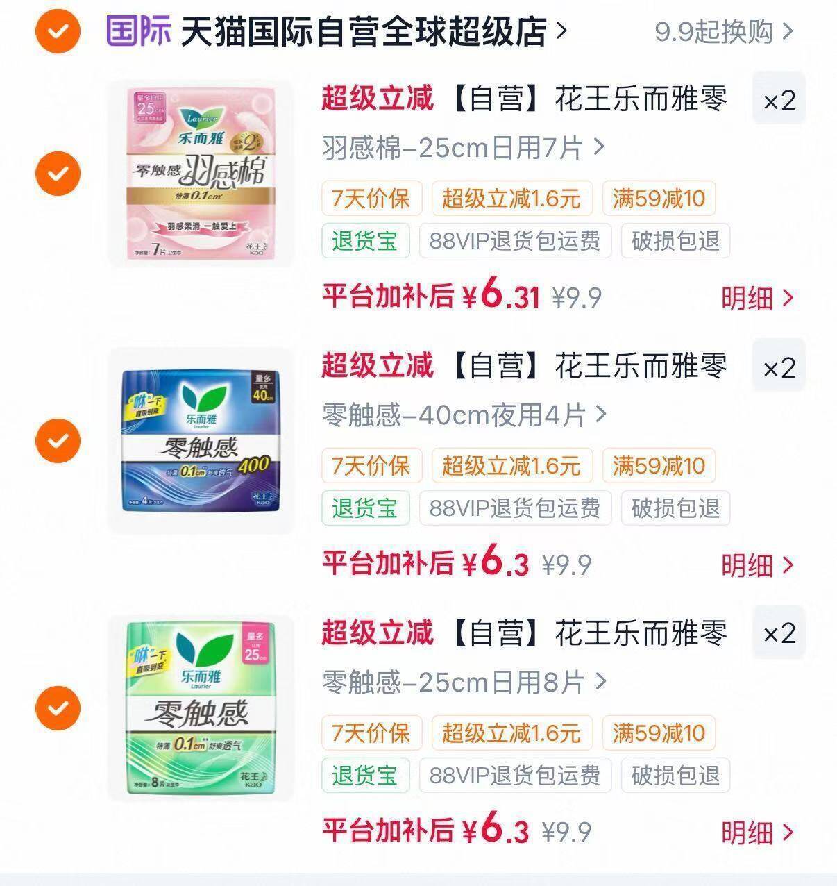 【自营】花王乐而雅零触感羽感棉卫生巾超瞬吸晚安裤任选姨妈巾