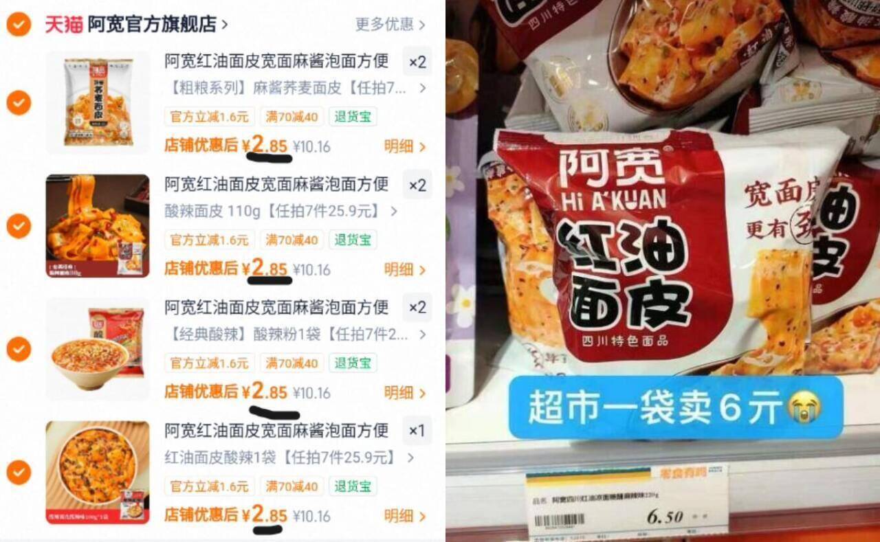 阿宽红油面皮宽面麻酱泡面方便面