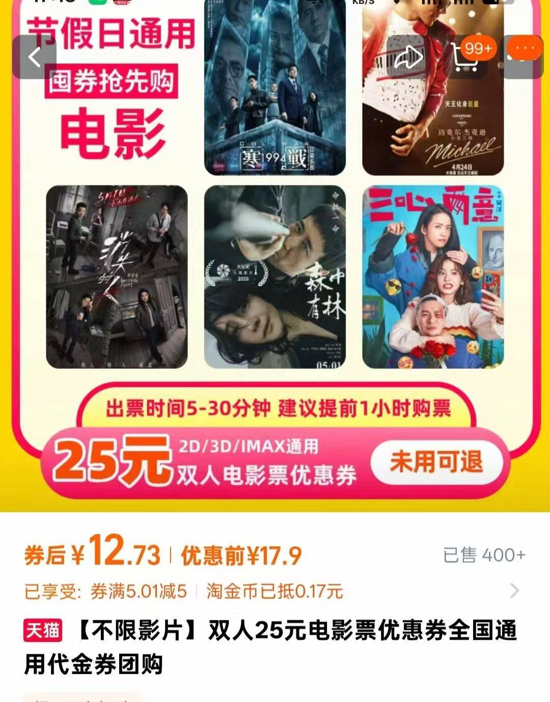 【不限影片】双人25元电影票优惠券全国通用代金券团购