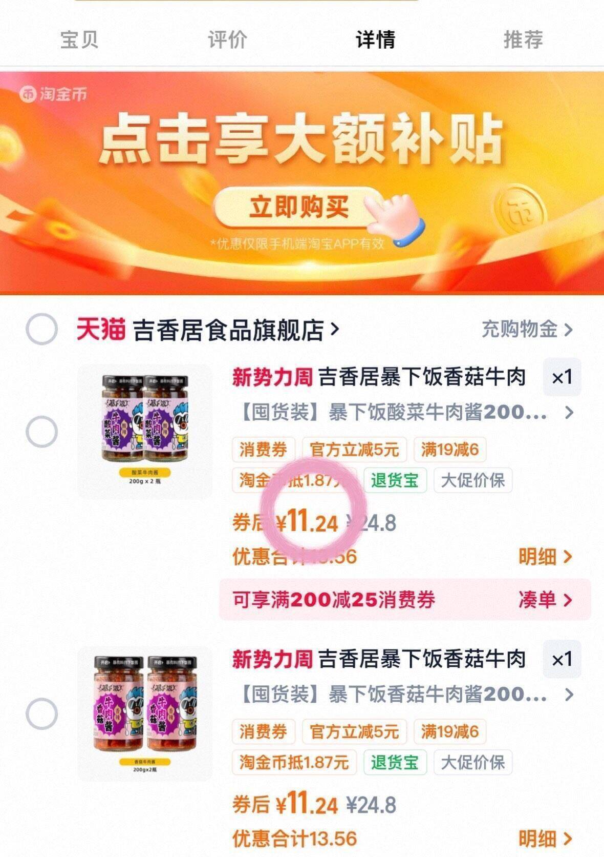 吉香居暴下饭香菇牛肉酱拌饭酱