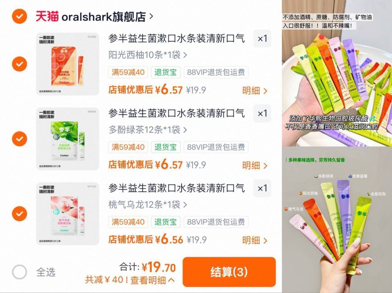 参半益生菌漱口水条装清新口气