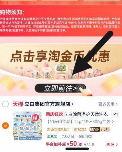 立白除菌净护天然洗衣液去渍除菌