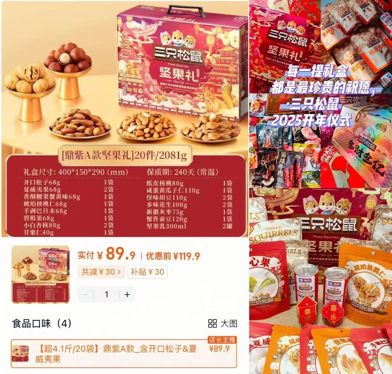 三只松鼠_坚果大礼包鼎紫款