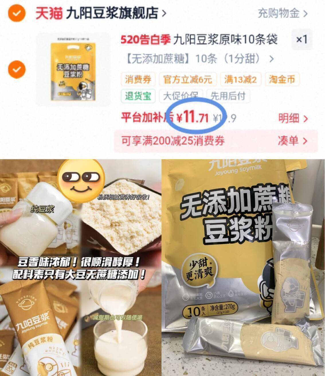 九阳豆浆无蔗糖九阳豆浆