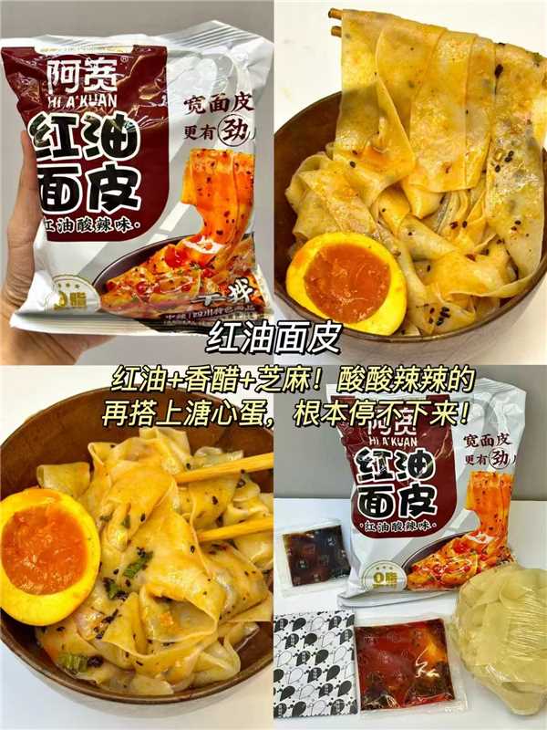 阿宽红油面皮凉面甜水面