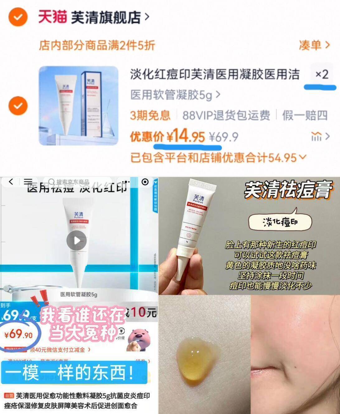 淡化红痘印芙清医用凝胶医用洁面