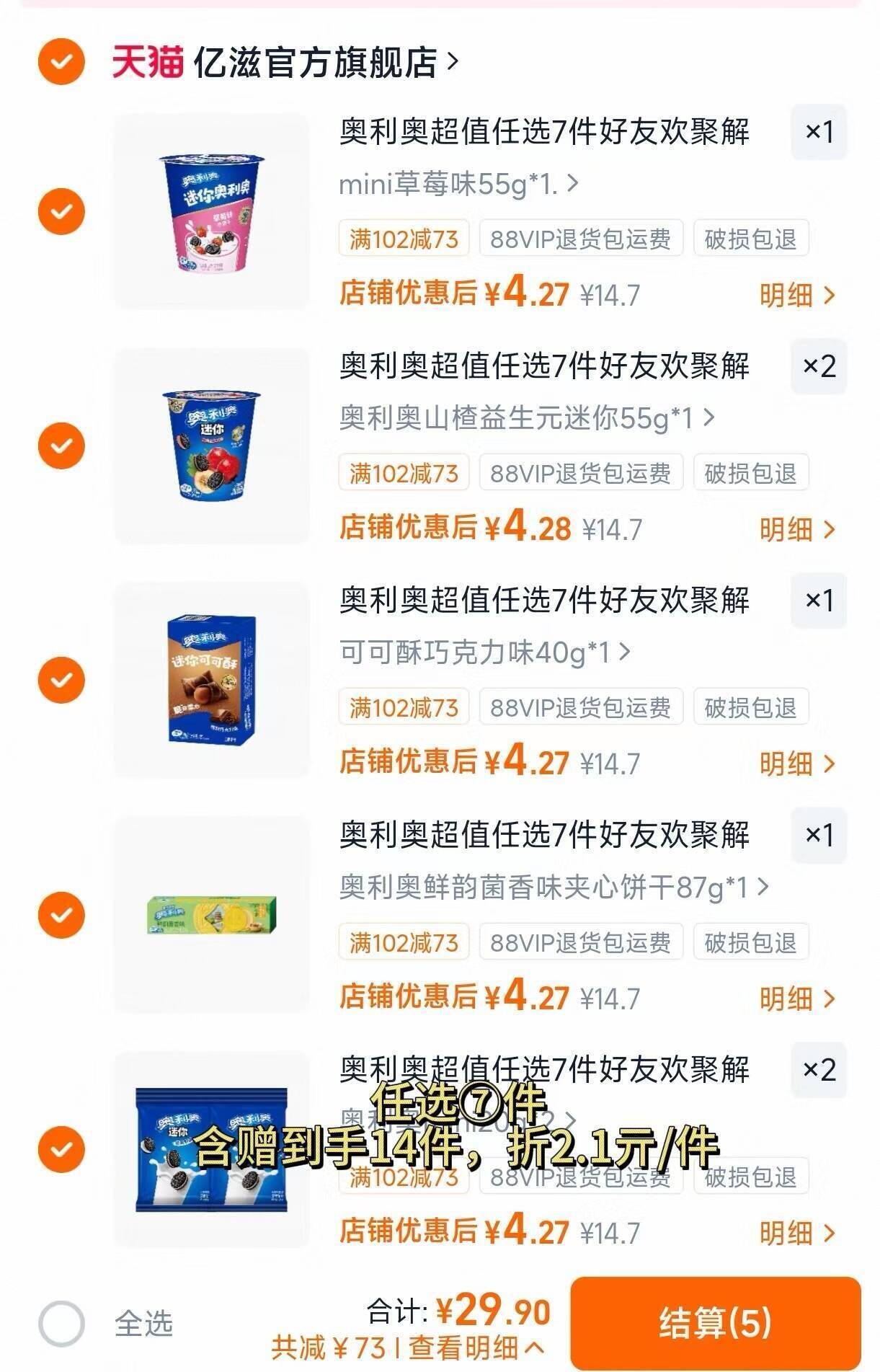 奥利奥超值任选7件好友欢聚解馋零食大礼包囤货可可棒min夹心饼干