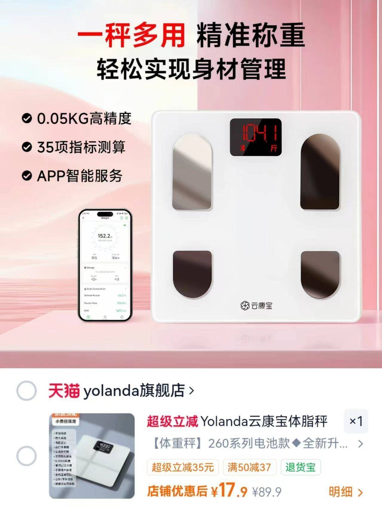 Yolanda云康宝体脂秤智能精准