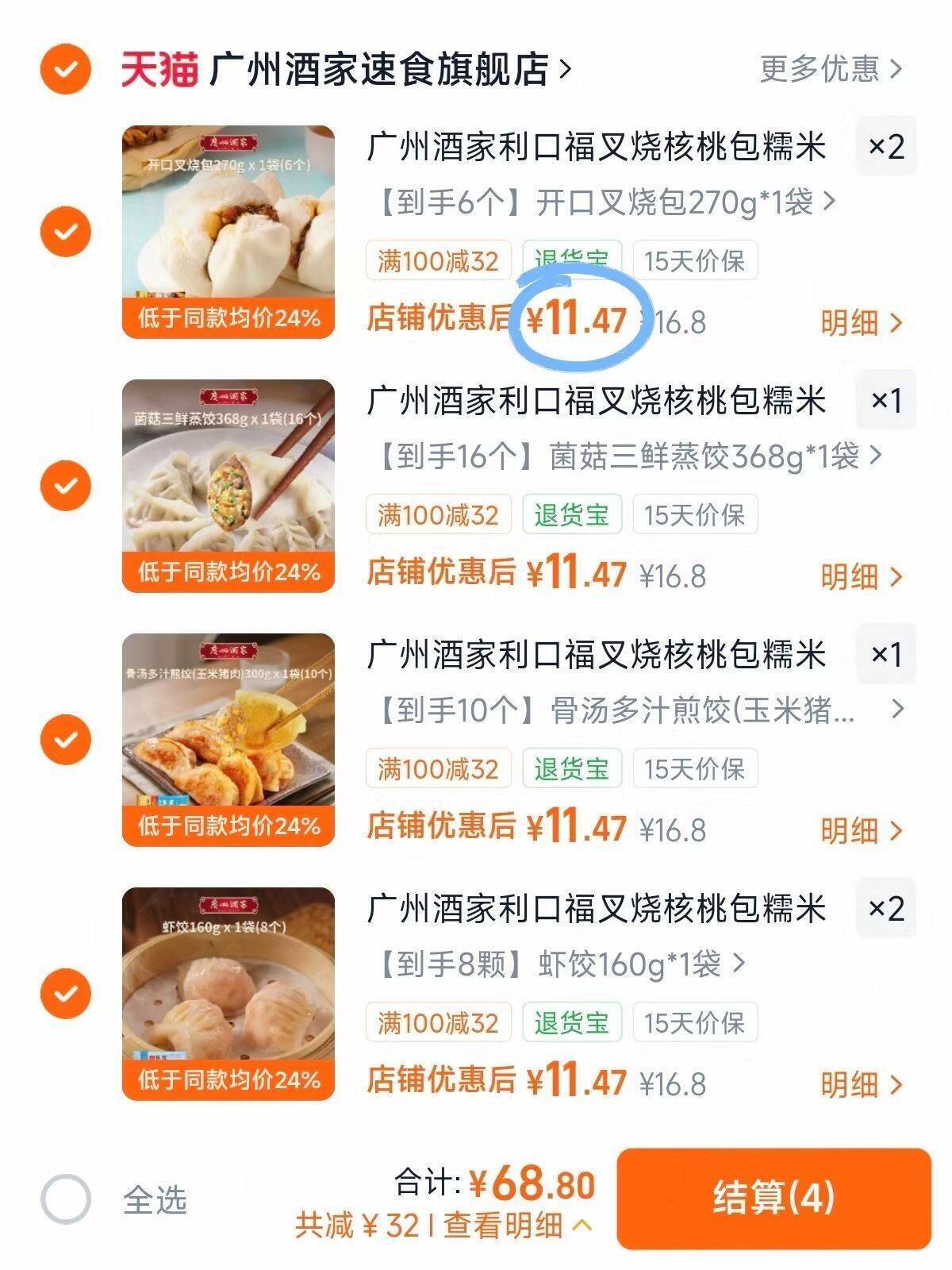 广州酒家利口福叉烧核桃包糯米鸡