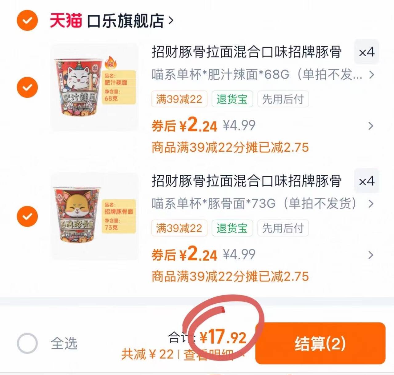 招财豚骨拉面混合口味招牌豚骨