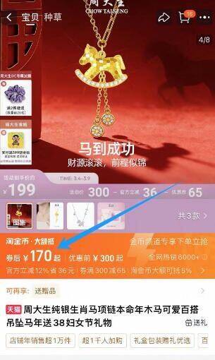 【生日礼物】周大生马上有钱项链