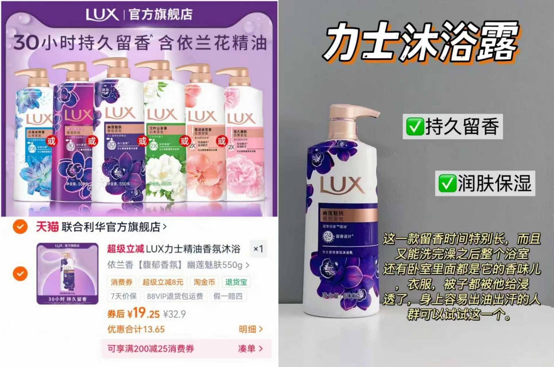 LUX力士精油香氛沐浴露乳香氛留香550g/1kg清洁官方正品