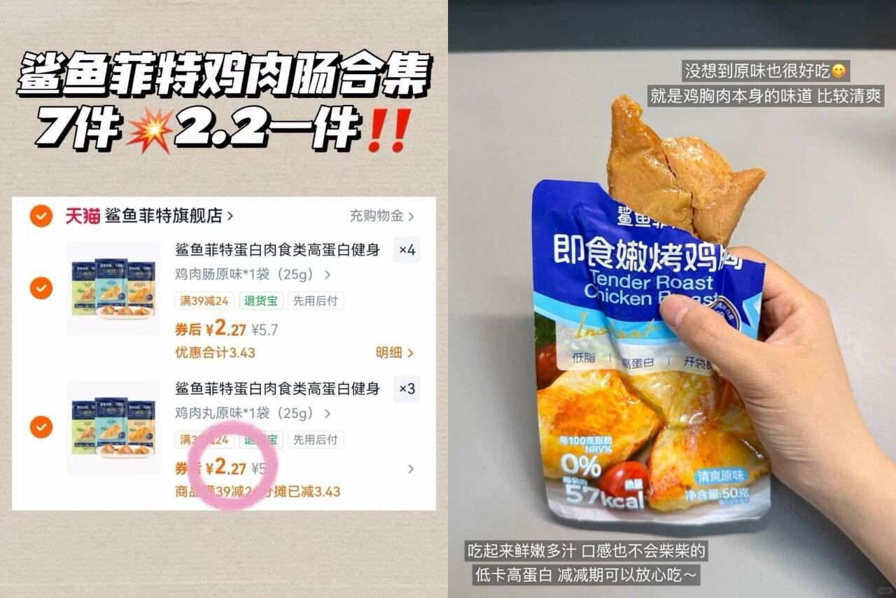 鲨鱼菲特鸡胸肉健身高蛋白健身低