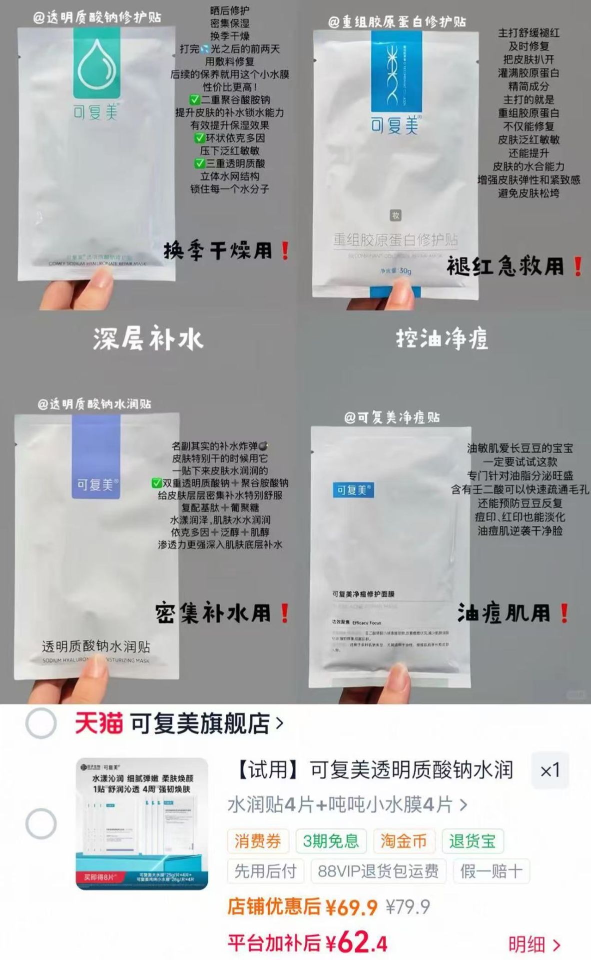 可复美透明质酸钠水润贴保湿补水