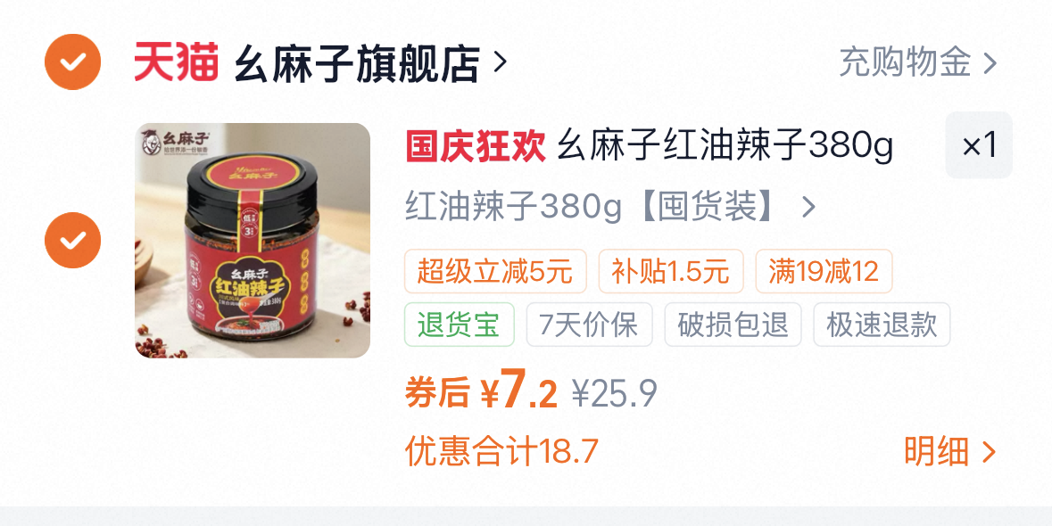 幺麻子红油辣子380g秘制香辣